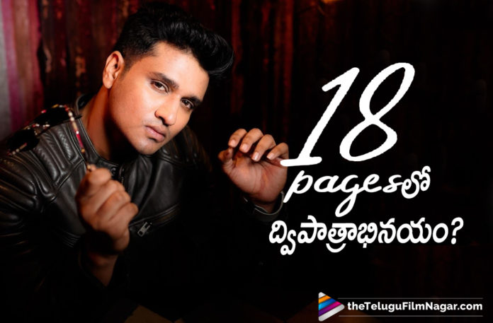 Actor Nikhil To Play Double Role In His New Movie 18 Pages. 18 Pages, 18 Pages Movie, 18 Pages Movie Updates, Actor Nikhil To Play Double Role In His New Movie 18 Pages., Actress Anupama Parameswaran, Anupama Parameswaran, Anupama Parameswaran Next Movie, latets tollywood updates, Nikhil Siddharth 18 Pages, Nikhil Siddharth starrer 18 Pages, Nikhil Siddhartha, Nikhil Siddhartha Starrer, Nikhil Siddhartha Upcoming Movie, Telugu Filmnagar, Tollywood Updates