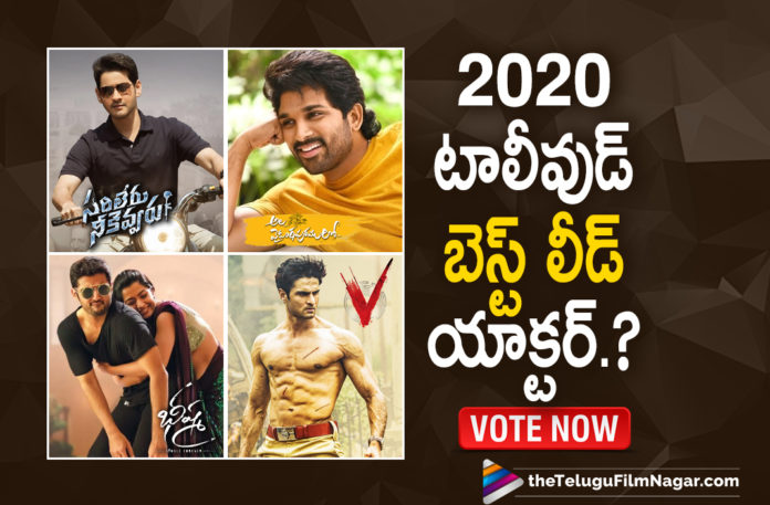 2020 Tollywood Best Actor, 2020 Tollywood Best Male Actor, Best Lead Actor, Best Lead Actor Of 2020, Best Male Actor Tollywood 2020, Best Male Lead Actor Of Tollywood 2020, telugu best actor, telugu best actor 2020, Telugu Filmnagar, Tollywood, Tollywood Best Actor, Tollywood Best Male Actor, Tollywood Best Male Actor List, Tollywood Updates, Who Is Best Male Actor In Tollywood, Who Is The Best Male Lead Actor Of Tollywood 2020