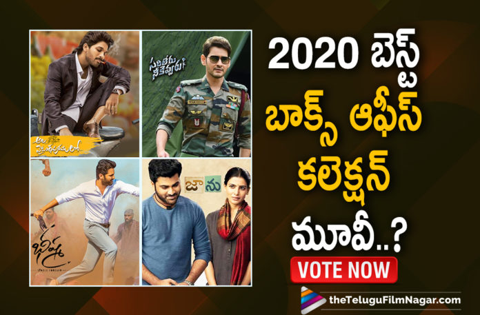 2020 Best Telugu Box Office Collection Movies, 2020 Telugu Box Office Collection Movies, 2020Box Office Collection Movies In Tollywood, Best Box Office Collection Movies, Best Box Office Collection Movies In Tollywood, Best Telugu Box Office Collection Movies, Box Office Collection Movies In 2020, Telugu Box Office Collection Movies, Telugu Box Office Collection Movies 2020, Telugu Filmnagar, Tollywood Updates