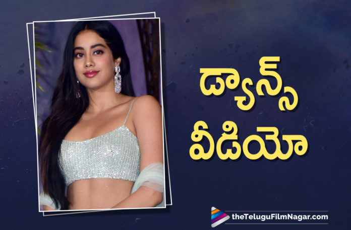 Actress Janhvi Kapoor Dance Video Goes Viral On Social Media
