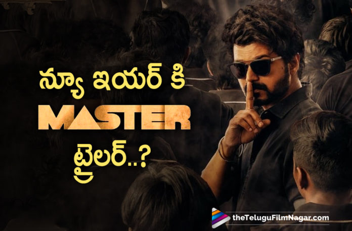 Actor Thalapathy Vijay, Actor Vijay Sethupathi, Anirudh Ravichander, Director Lokesh Kanagaraj, Hero Thalapathy Vijay, Hero Vijay Sethupathi, latest telugu movies news, Latest Tollywood News, Lokesh Kanagaraj, master, Master Film, Master Movie, Master Movie News, Master Movie Updates, Telugu Film News 2020, Telugu Filmnagar, thalapathy vijay, Thalapathy Vijay Starrer Master, Tollywood Movie Updates, Vijay Sethupathi