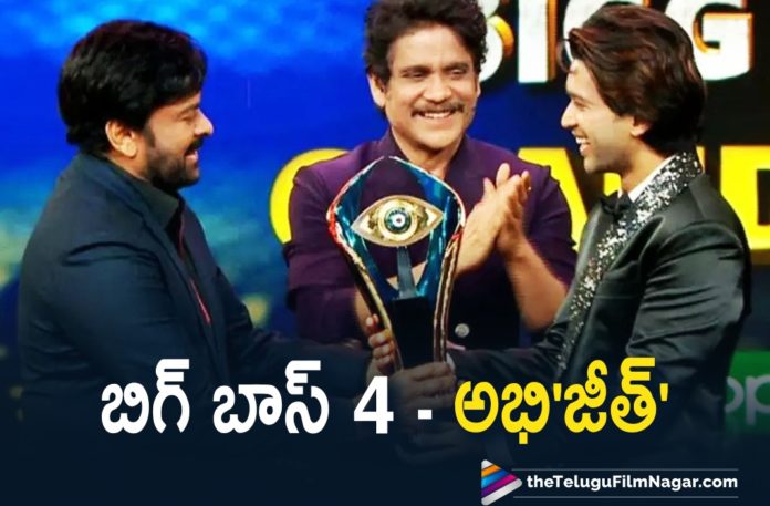 Abhijeet, Abhijeet Bigg Boss 4 Winner, Abhijeet Is Crowned Winner, Abhijeet Is Crowned Winner In A Star Studded Event, Bigg Boss 4 Finale, Bigg Boss 4 Finale Chiranjeevi, Bigg Boss 4 Finale Contestants, Bigg Boss 4 Finale Highlights, Bigg Boss 4 Finale Nagarjuna, Bigg Boss 4 Winner Abhijeet, Bigg Boss Telugu Season 4, Telugu Filmnagar, tollywood updates
