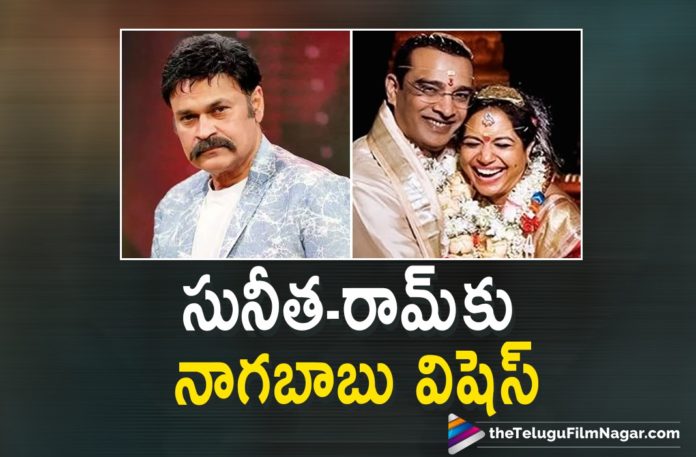 Actor Naga Babu Sends Out His Warm Wishes To Singer Sunitha and Ram Veerapaneni On Their Wedding,Telugu Filmnagar,Latest Telugu Movies News,Telugu Film News 2021,Tollywood Movie Updates,Latest Tollywood News,Naga Babu Sends Out His Warm Wishes To Singer Sunitha and Ram Veerapaneni On Their Wedding,Hero Naga Babu Sends Out His Warm Wishes To Singer Sunitha and Ram Veerapaneni On Their Wedding,Naga Babu Latest News