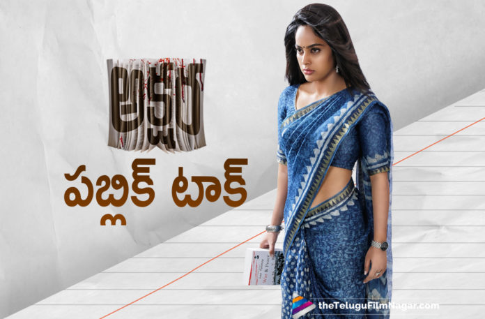 Akshara Movie Public Talk,Latest Telugu Movie Reviews,Latest Telugu Movies News,Latest Tollywood News,Telugu Film News 2021,Telugu Filmnagar,Tollywood Movie Updates,Akshara,Akshara Movie,Akshara Movie Public Response,Akshara Movie Public Talk,Akshara Movie Public Talk And Public Response,Akshara Movie Review,Akshara Movie Review And Rating,Akshara Movie Updates,Akshara Movie Live Updates,Akshara Public Response,Akshara Public Talk,Akshara Public Talk And Public Response,Akshara Review,Akshara Review And Rating,Akshara Telugu Movie,Akshara Telugu Movie Latest News,Akshara Telugu Movie Public Response,Akshara Telugu Movie Public Talk,Akshara Telugu Movie Public Talk And Public Response,Nandita Swetha Akshara Telugu Movie Public Talk,Akshara Telugu Movie Talk