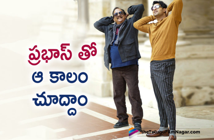 Rebel Star Krishnam Raju Shares His Excitement For Radhe Shyam Movie With A Tweet Rebel Star Krishnam Raju Shares His Excitement For Radhe Shyam Movie With A Tweet,Telugu Filmnagar,Latest Telugu Movies News,Telugu Film News 2021,Tollywood Movie Updates,Latest Tollywood News,Rebel Star Krishnam Raju,Prabhas,Actor Prabhas,Rebel Star Prabhas,Hero Prabhas,Krishnam Raju And Prabhas Latest Throwback Picture,Krishnam Raju And Prabhas Twinning On Radhe Shyam Sets,Radhe Shyam Sets,Krishnam Raju Shared A Picture From Radhe Shyam Set With Prabhas,Krishnam Raju Shares A Picture With Prabhas From The Sets Of Radhe Shyam,Krishnam Raju And Prabhas Vintage Throwback Picture,Prabhas With Radhe Shyam,Prabhas Pic From Radhe Shyam Sets With Krishnam Raju,Krishnam Raju Shares a Pic From Radhe Shyam Sets,Krishnam Raju Shares Photo From Radheshyam Sets