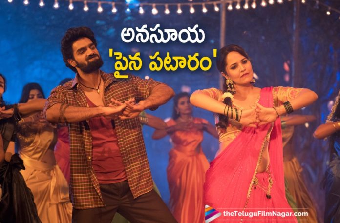 Anchor Anasuya Shares Glimpse Of Her Latest Song Paina Pataaram From Chavu Kaburu Challaga Movie On Twitter,Telugu Filmnagar,Latest Telugu Movies News,Telugu Film News 2021,Tollywood Movie Updates,Anchor Anasuya,Anasuya,Anasuya Movies,Anasuya New Movie,Anchor Anasuya Latest News,Anchor Anasuya Chavu Kaburu Challaga,Chavu Kaburu Challaga Movie,Chavu Kaburu Challaga Telugu Movie,Paina Pataaram,Paina Pataaram Song,Paina Pataaram From Chavu Kaburu Challaga,Paina Pataaram Video Song,Kartikeya,Actor Kartikeya,Kartikeya Chavu Kaburu Challaga,Paina Pataaram Song Promo,Paina Pataaram Video,Paina Pataaram Video Song From Chavu Kaburu Challaga,Chavu Kaburu Challaga Movie Songs,Paina Pataaram Video Promo