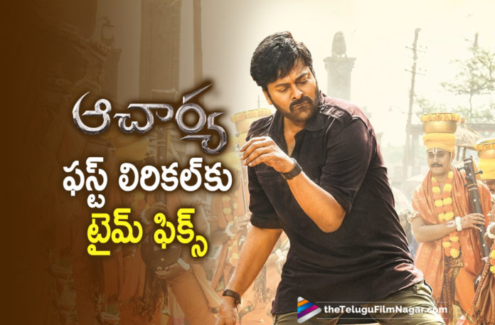 Acharya Movie Team Announces Release Date For First Song Single,Telugu Filmnagar,Latest Telugu Movies News,Telugu Film News 2021,Tollywood Movie Updates,Latest Tollywood News,Acharya,Acharya Movie,Acharya Film,Acharya Telugu Movie,Acharya Movie Telugu,Acharya Update,Acharya Movie Update,Acharya Film Update,Acharya Movie Latest News,Acharya Movie News,Acharya Movie Latest Updates,Laahe Laahe from Acharya on March 31st,Laahe Laahe,Laahe Laahe Song,Laahe Laahe Latest Song,Acharya Songs,Acharya Movie Songs,Acharya Telugu Movie Songs,Acharya First Single Laahe Laahe,Acharya Movie First Single Laahe Laahe,Acharya Movie First Single,Acharya Laahe Laahe,Acharya Laahe Laahe Song,Acharya Laahe Laahe Song Release Date,Acharya Laahe Laahe Song Release Date Out,Acharya Laahe Laahe Song Release On March 31st,Laahe Laahe First Lyrical On March 31st,Chiranjeevi,Mega Star Chiranjeevi,Chiranjeevi Acharya Laahe Laahe Song,Laahe Laahe Lyrical,#LaaheLaahe,#Acharya
