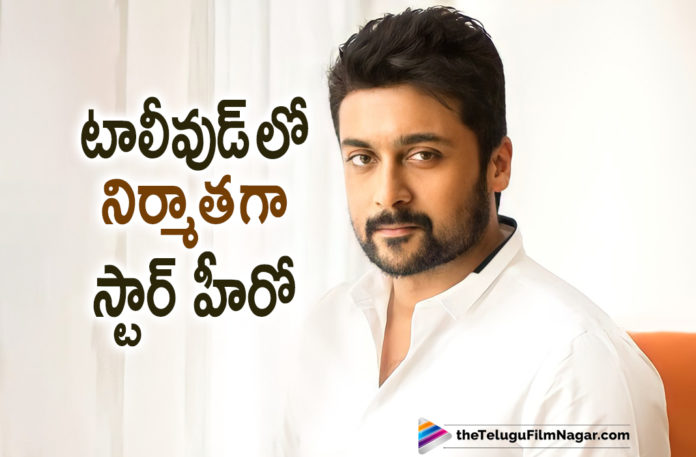 Actor Suriya All Set To Produce Films In Tollywood,Telugu Filmnagar,Latest Telugu Movies News,Telugu Film News 2021,Tollywood Movie Updates,Latest Tollywood News,Suriya,Actor SuriyaHero Suriya,Suriya Latest News,Hero Suriya Latest Updates,Hero Suriya Latest Movie News,Suriya Latest Film Updates,Suriya Next Movie,Hero Suriya Upcoming Movie Details On Cards,Hero Suriya Latest Movie Details On Cards,Suriya New Movie Details On Cards,Suriya Next Project Details On Cards,Suriya Upcoming Project,Hero Suriya New Movie,Suriya Movies,Actor Suriya To Produce Films In Tollywood,Suriya All Set To Produce Films In Tollywood,Suriya To Produce Tollywood Movies,Suriya To Produce Tollywood Films,Suriya Tollywood Films