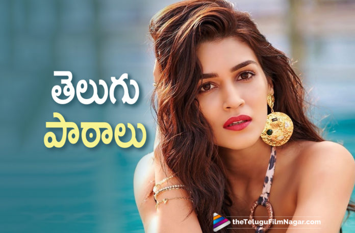 Actress Kriti Sanon Hones Her Telugu Language Skills,Telugu Filmnagar,Latest Telugu Movies News,Telugu Film News 2021,Tollywood Movie Updates,Latest Tollywood News,Kriti Sanon Latest News,Kriti Sanon Movies,Kriti Sanon Latest Photoshoot Pics Goes Viral,Kriti Sanon Latest Photoshoot,Kriti Sanon Learning Telugu For Adipurush,Actress Kriti Sanon,Heroine Kriti Sanon,Kriti Sanon Opens Up On Playing Sita In Adipurush,Kriti Sanon Learns Telugu For Adipurush,Prabhas,Actor Prabhas,Adipurush Movie,Adipurush Telugu Movie,Kriti Sanon Adipurush,Kriti Sanon Telugu Language Skills,Actress Kriti Sanon About Adipurush Movie,Kriti Sanon Learns Telugu Language For Prabhas Adipurush,Kriti Sanon Upcoming Movie,Kriti Sanon New Movie Details,Kriti Sanon Latest Film Updates,Kriti Sanon Hires Telugu Tutor For Adipurush,Kriti Sanon As Sita In Adipurush