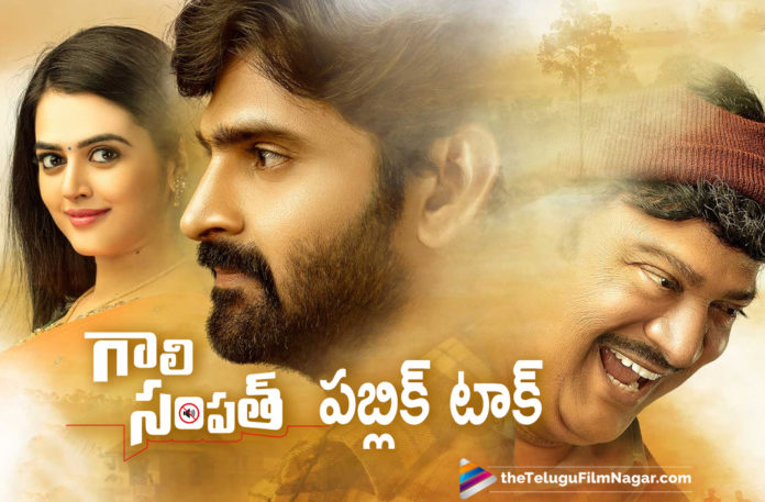 Gaali Sampath Movie Public Talk,Gaali Sampath Telugu Movie Review,Gaali Sampath Movie Review,Latest Telugu Movie Reviews,Telugu Film News 2021,Telugu Filmnagar,Tollywood Movie Updates,Gaali Sampath,Gaali Sampath Movie,Gaali Sampath Movie Public Response,Gaali Sampath Movie Public Talk,Gaali Sampath Movie Public Talk And Public Response,Gaali Sampath Movie Review,Gaali Sampath Movie Review And Rating,Gaali Sampath Movie Updates,Gaali Sampath Public Response,Gaali Sampath Public Talk,Gaali Sampath Public Talk And Public Response,Gaali Sampath Review,Gaali Sampath Telugu Movie,Gaali Sampath Telugu Movie Latest News,Gaali Sampath Telugu Movie Public Response,Gaali Sampath Telugu Movie Public Talk,Gaali Sampath Telugu Movie Public Talk And Public Response,Sree Vishnu Gaali Sampath Telugu Movie Public Talk,Sree Vishnu Gaali Sampath Public Talk,Rajendra Prasad,Anish Krishna,Anil Ravipudi