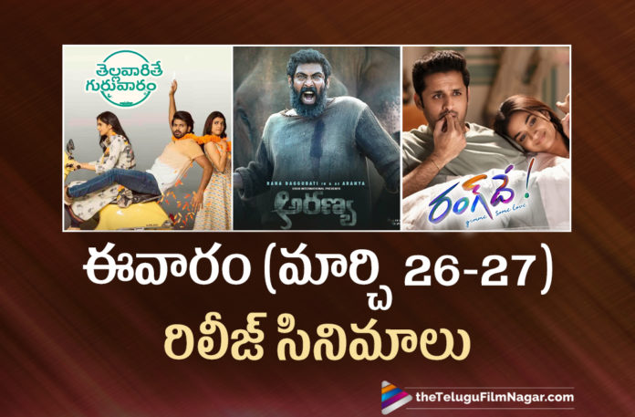 Here Are The List Of Movie Releases This Week - March 27th,Rang De,Aranya,Thellavarithe Guruvaram,Rang De Movie,Rang De Telugu Movie,Aranya Movie,Aranya Telugu Movie,Thellavarithe Guruvaram Movie,Thellavarithe Guruvaram Telugu Movie,Thellavarithe Guruvaram Movie Trailer,List Of Movies Releasing This Week,Movie Releases On 26th And 27th March,Movie Releases This Week,Movies List,Telugu Movie Releases In This Week,Tollywood Movie Releases In This Week,List Of Tollywood Movies Releasing This Week,Telugu Filmnagar,Telugu Film News 2021,Tollywood Movie Updates,2021 Latest Telugu Movies,Latest Tollywood Movies 2021,List Of Movies This Week,Movie Releases List,Upcoming Movies 2021,Movie Releases Of This Upcoming Friday,Telugu Movie Releases This Week,Movie Releases On 26th And 27th March