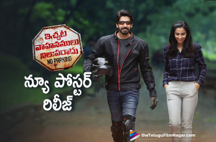 Ichata Vahanamulu Nilupa Radu Movie New Poster Is Out,Telugu Filmnagar,Telugu Film News 2021,Tollywood Movie Updates,Ichata Vahanamulu Nilupa Radu,Ichata Vahanamulu Nilupa Radu New Poster Released,Ichata Vahanamulu Nilupa Radu Movie,Ichata Vahanamulu Nilupa Radu Telugu Movie,Ichata Vahanamulu Nilupa Radu Movie Update,Ichata Vahanamulu Nilupa Radu Movie Latest News,Ichata Vahanamulu Nilupa Radu New Poster On Holi Festival,Ichata Vahanamulu Nilupa Radu Poster,Ichata Vahanamulu Nilupa Radu Movie Latest Poster,Ichata Vahanamulu Nilupa Radu New Poster Out,Ichata Vahanamulu Nilupa Radu New Poster Out Now,Sushanth's Ichata Vahanamulu Niluparadu New Poster Released,Sushanth,Actor Sushanth,Hero Sushanth,Sushanth Ichata Vahanamulu Nilupa Radu Latest Poster,Sushanth New Movie Poster,Sushanth IVNR New Poster,#IVNR