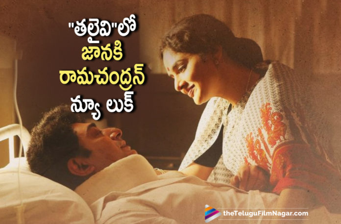 Janaki Ramachandran New Look From Thalaivi Movie Is Out,Telugu Filmnagar,Latest Telugu Movies News,Telugu Film News 2021,Tollywood Movie Updates,Latest Tollywood News,Kangana Ranaut Thalaivi Team Shares A New Look Poster Of Madhoo On Her Birthday,Madhoo In Thalaivi As Janaki,Janaki Ramachandran,Janaki Ramachandran New Look From Thalaivi,Madhoo,Actress Madhoo,Madhoo New Look As Janaki Ramachandran From Thalaivi Movie,Madhoo New Look From Thalaivi Movie Out,Thalaivi,Thalaivi Movie,Thalaivi Film,Thalaivi Updates,Thalaivi Movie Latest News,Thalaivi Movie Latest Updates,Thalaivi Film Updates,Thalaivi Movie New Poster,Janaki Ramachandran Latest Look,New Poster Of Madhoo From Thalaivi Unveiled On Her Birthday,Latest Poster Of Madhoo From Thalaivi,Madhoo Thalaivi Movie New Poster,#HBDMadhoo,#HBDMadhubala