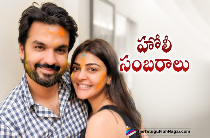 Kajal Aggarwal Celebrates Holi With Her Husband Gautam Kitchlu,Telugu Filmnagar,Latest Telugu Movies News,Telugu Film News 2021,Tollywood Movie Updates,Latest Tollywood News,Kajal Aggarwal,Actress Kajal Aggarwal,Heroine Kajal Aggarwal,Kajal Aggarwal Latest News,Gautam Kitchlu,Kajal Aggarwal And Gautam Kitchlu Holi Celebrations,Holi,Holi 2021,Kajal Celebrates Holi With Her Husband,Kajal Celebrates Holi With Gautam Kitchlu,Kajal Aggarwal Celebrates Holi With Gautam,Kajal Aggarwal Latest Photos,Kajal Aggarwal Latest Photo Gallery,Kajal Aggarwal Husband Gautam Kitchlu Holi Celebrations,Kajal Aggarwal New Pictures,Kajal Aggarwal And Gautam Kitchlu Holi Celebrations Pics,Kajal Aggarwal Latest Film Updates