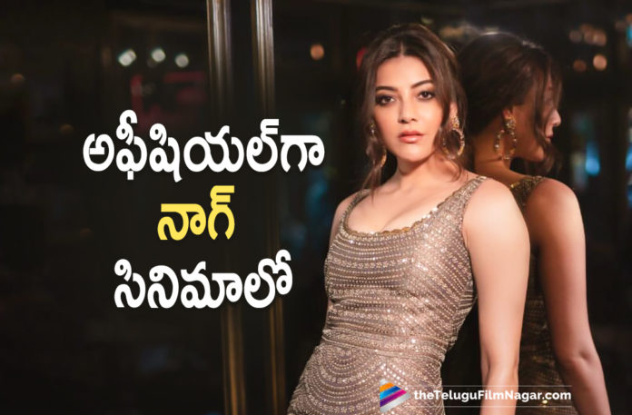 Kajal Aggarwal Officially Announced To Play The Lead In Akkineni Nagarjuna and Praveen Sattaru New Movie,Telugu Filmnagar,Telugu Film News 2021,Tollywood Movie Updates,Kajal Aggarwal,Actress Kajal Aggarwal,Heroine Kajal Aggarwal,Kajal Aggarwal Officially Announced To Play The Lead In Akkineni Nagarjuna New Movie,Kajal Aggarwal Officially In Akkineni Nagarjuna and Praveen Sattaru New Movie,Kajal Aggarwal In Akkineni Nagarjuna New Movie,Akkineni Nagarjuna,Actor Nagarjuna,Kajal Aggarwal Pairs Up With King Nagarjuna,Kajal Aggarwal And Nagarjuna Movie,Kajal Aggarwal To Play The Female Lead In Praveen Sattaru Next,Praveen Sattaru,Kajal Aggarwal Signs Nagarjuna And Praveen Sattaru Film,Kajal Aggarwal To Play Opposite Nagarjuna,Kajal Aggarwal Next Project,Kajal Aggarwal Upcoming Movie,Kajal Aggarwal New Movie News,Kajal Aggarwal And Nagarjuna Film