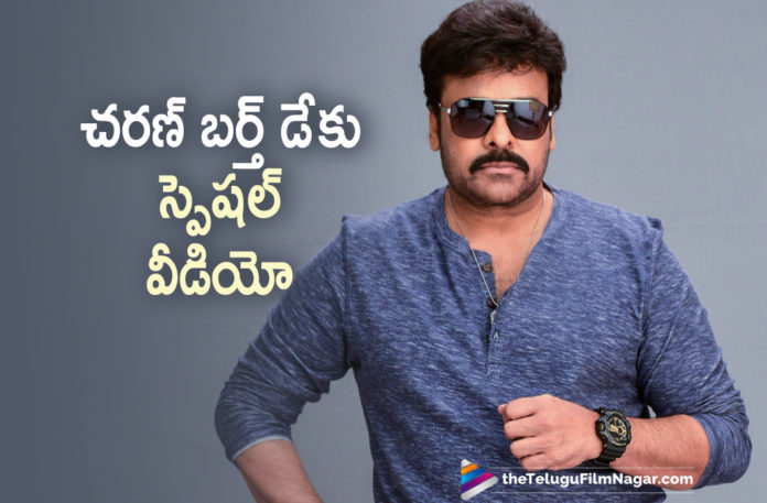 Mega Star Chiranjeevi Shares A Video On Social Media Wishing Ram Charan On His Birthday,Telugu Filmnagar,Latest Telugu Movies News,Telugu Film News 2021,Tollywood Movie Updates,Latest Tollywood News,Happy Birthday RamCharan,Mega Star Chiranjeevi,Chiranjeevi,Hero Chiranjeevi,Actor Chiranjeevi,Mega Power Star Ram Charan,Ram Charan,Hero Ram Charan,Actor Ram Charan,Mega Star Chiranjeevi Shares A Video On Social Media,Mega Star Chiranjeevi Wishing Ram Charan On His Birthday,Chiranjeevi Conveys His Birthday Wishes To Charan Shares A Special Video,Chiranjeevi Birthday Wishes To Ram Charan,Chiranjeevi Shares A Special Video,Chiranjeevi Shares Special Video Of Ram Charan,Megastar Chiranjeevi Birthday Wishes To Ram Charan,Chiranjeevi Shares Special Video Of Ram Charan,Megastar Chiranjeevi Birthday Wishes To Ram Charan,Chiranjeevi Birthday Wishes To Ram Charan,Chiranjeevi Shares Special Video,Ram Charan Special Video,Ram Charan Videos,Ram Charan Birthday Video,Ram Charan Video,#HBDRamCharan