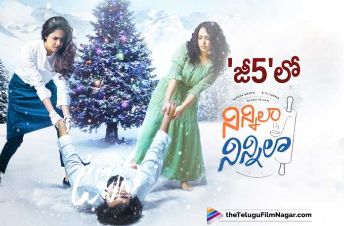 Ninnila Ninnila Movie Is Now Streaming On The OTT Platform Zee5 Ninnila Ninnila Movie Is Now Streaming On The OTT Platform Zee5,Telugu Filmnagar,Latest Telugu Movies News,Telugu Film News 2021,Tollywood Movie Updates,Latest Tollywood News,ZEE5 To Premiere Ninnila Ninnila On MARCH 19,ZEE5 Telugu,ZEE5 Premium,Ashok Selvan,Nithya Menen,Ritu Varma,Zee Studios,Ninnila Ninnila Telugu Full Movie,2021 Telugu Full Movies,2021 Telugu Movies Watch Online,Ninnila Ninnila,Ninnila Ninnila Full Movie,Ninnila Ninnila Movie,Ninnila Ninnila Telugu Full Movie,Ninnila Ninnila Telugu Full Movie On Zee5,Ninnila Ninnila Telugu Movie,Latest Movies On Zee5,Latest Telugu Movies,Latest Telugu Online Movies,New Telugu Films 2021,Telugu Filmnagar,Telugu Full Length Movies,Watch Online Telugu Movies,Ninnila Ninnila Movie Is Streaming Now,Ninnila Ninnila Movie Is Now Streaming On Zee5
