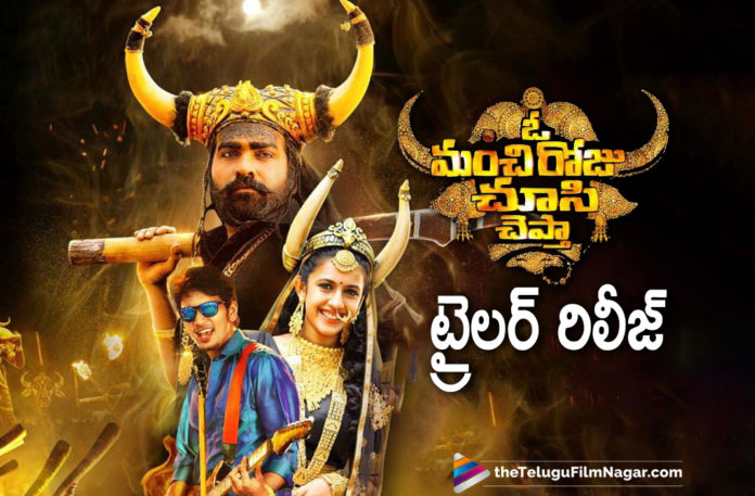 O Manchi Roju Choosi Cheptha Movie Trailer Is Out,Telugu Filmnagar,Latest Telugu Movies News,Telugu Film News 2021,Tollywood Movie Updates,Latest Tollywood News,O Manchi Roju Chusi Chepta Movie Official Trailer,Vijay Sethupathi,Niharika Konidela,#OMRCC​,O Manchi Roju Chusi Chepta,O Manchi Roju Chusi Chepta Movie,O Manchi Roju Chusi Chepta Telugu Movie,O Manchi Roju Chusi Chepta Trailer,O Manchi Roju Chusi Chepta Movie Trailer,O Manchi Roju Chusi Chepta Telugu Movie Trailer,Niharika Konidela O Manchi Roju Chusi Chepta Trailer,O Manchi Roju Chusi Chepta Official Trailer,O Manchi Roju Chusi Chepta Telugu Movie Official Trailer,O Manchi Roju Chusi Chepta Movie Latest Trailer,Niharika Konidela New Movie Trailer,Niharika Konidela New Movie,Vijay Sethupathi New Movie Trailer,O Manchi Roju Choosi Cheptha Trailer Out,O Manchi Roju Choosi Cheptha Trailer Released