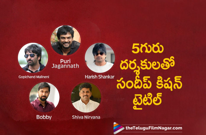 These Top Tollywood Directors To Launch Sundeep Kishan New Movie Title These Top Tollywood Directors To Launch Sundeep Kishan New Movie Title,Telugu Filmnagar,Latest Telugu Movies News,Telugu Film News 2021,Tollywood Movie Updates,Latest Tollywood News,Sundeep Kishan And Bobby Simha,Actor Sundeep Kishan,Hero Sundeep Kishan,Bobby Simha,Sundeep Kishan And Bobby Simha Upcoming Movie,Sundeep Kishan And Bobby Film,Sundeep Kishan And Bobby Movie,Kona Film Corporation,Puri Jagannadh,Gopichand Malineni,Bobby,Shiva Nirvana,Harish Shankar,Sundeep Kishan New Movie Title Launch By Puri Jagannadh,Sundeep Kishan And Bobby Simha Upcoming Movie Title,Sundeep Kishan Latest Movie Title,Sundeep Kishan And Bobby Simha Next Movie Title,Sundeep Kishan New Movie Title Launch,Sundeep Kishan New Movie Title Launch On March 25th,Sundeep Kishan New Movie Title Update,Sundeep Kishan Upcoming Movie