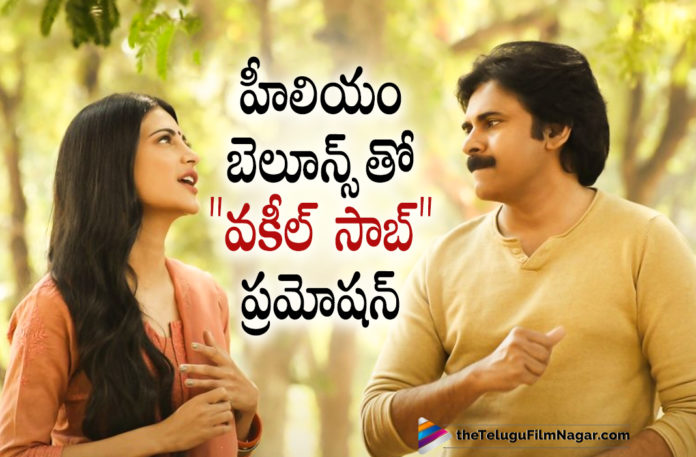 Vakeel Saab Movie Team Plans To Make Movie Promotion With Helium Balloons,Telugu Filmnagar,Latest Telugu Movies News,Telugu Film News 2021,Tollywood Movie Updates,Latest Tollywood News,Dil Raju Uses Helium Balloons For Vakeel Saab Promotion,Dil Raju,Producer Dil Raju,Vakeel Saab,Vakeel Saab Movie,Vakeel Saab Telugu Movie,Vakeel Saab Update,Vakeel Saab Movie Latest News,Vakeel Saab Movie Latest Updates,Vakeel Saab Movie News,Vakeel Saab Promotion,Vakeel Saab Movie Promotion,Vakeel Saab Team Plans To To Make Movie Promotion With Helium Balloons,Vakeel Saab Promotion With Helium Balloons,Dil Raju Using Helium Balloons For Vakeel Saab Promotions,Helium Balloons For Vakeel Saab Promotions,Shruti Haasan,Pawan Kalyan,Power Star Pawan Kalyan,Power Star Pawan Kalyan Vakeel Saab Promotion,Helium Balloons For Vakeel Saab Movie Promotions