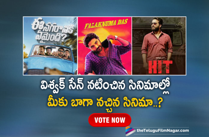 Which Is Your Favorite Movie Of Actor Vishwak Sen,Telugu Filmnagar,Latest Telugu Movies News,Telugu Film News 2021,Tollywood Movie Updates,Latest Tollywood News,Which Among These Is Your Favorite Movie Of Vishwak Sen Vote Now,Which Among These Is Your Favorite Movie Of Vishwak Sen,Favorite Movie Of Vishwak Sen,Your Favorite Movie Of Hero Vishwak Sen,Vishwak Sen Best Movie,Vishwak Sen Movies,Vishwak Sen Full Movies,Vishwak Sen Latest Telugu Movies,Vishwak Sen New Movie,Vishwak Sen Latest Film Updates,Favorite Movie Vishwak Sen,POLL,TFN POLL,Vishwak Sen Latest Movies,Vishwak Sen Upcoming Movies,Voting For Vishwak Sen Movies,Vishwak Sen Latest News,Ee Nagaraniki Emaindhi,Falaknuma Das,HIT: The First Case,HIT Movie,Which Is Your Favorite Movie Of Vishwak Sen,#HappyBirthdayVishwaksen,#HBDVishwakSen