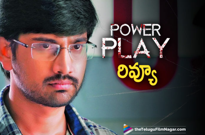 Power Play Movie Review,Latest Telugu Movie Reviews,Latest Telugu Movies News,Latest Tollywood News,Telugu Film News 2021,Telugu Filmnagar,Tollywood Movie Updates,Power Play,Power Play Movie,Power Play Movie Public Response,Power Play Movie Public Talk,Power Play Movie Public Talk And Public Response,Power Play Movie Review And Rating,Power Play Movie Updates,Power Play Public Response,Power Play Public Talk,Power Play Public Talk And Public Response,Power Play Review,Power Play Review And Rating,Power Play Telugu Movie,Power Play Telugu Movie Latest News,Power Play Telugu Movie Public Response,Power Play Telugu Movie Public Talk,Power Play Telugu Movie Public Talk And Public Response,Raj Tarun Power Play Telugu Movie Review,Power Play Telugu Movie Review And Rating,Raj Tarun Power Play Telugu Movie Review,Raj Tarun Power Play Movie Review,Power Play Telugu Movie Review
