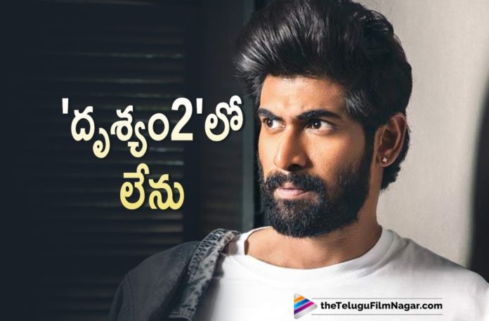 Rana Daggubati Gives Clarity That He Is Not Playing A Part Of Drushyam 2 Movie,Telugu Filmnagar,Telugu Film News 2021,Tollywood Movie Updates,Rana Daggubati,Actor Rana Daggubati,Hero Rana Daggubati,Rana Daggubati Is Not A Part Of Drushyam 2,Drushyam 2,Drushyam 2 Movie,Drushyam 2 Telugu Movie,Drushyam 2 Remake,Drushyam 2 Telugu Remake,Drushyam 2 Latest Update,Drushyam 2 Telugu Movie News,Rana Daggubati Not Acting In Drushyam 2,Rana Not A Part Of Drushyam 2 Telugu Remake,Hero Rana Not Acting In Drushyam 2 Telugu Remake,Daggubati Venkatesh,Venkatesh Drushyam 2,Rana Daggubati Not In Drishyam 2,Rana Daggubati About Drushyam 2,Hero Rana Not Acting In Venkatesh Drishyam 2,Rana Daggubati Drushyam 2,Rana Daggubati Latest News