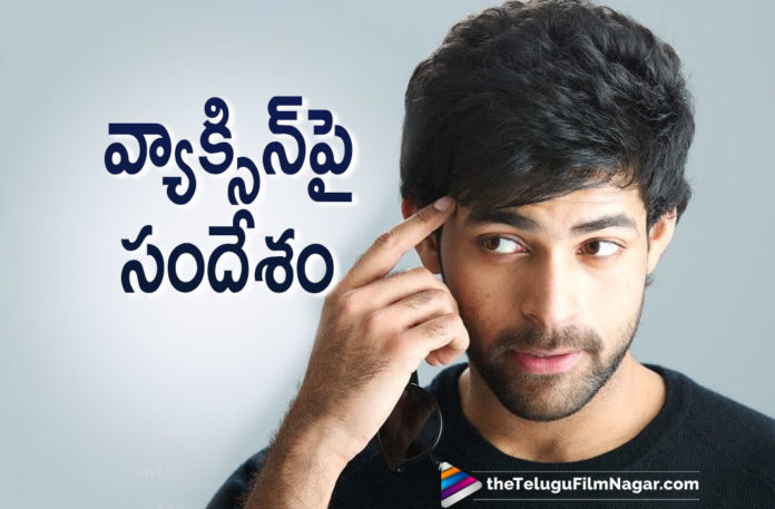 Actor Varun Tej Urges Everyone To Get Registered Themselves For Vaccination To Stay Protected From Corona Virus,Telugu Filmnagar,Latest Telugu Movies News,Telugu Film News 2021,Tollywood Movie Updates,Latest Tollywood News,Varun Tej About Vaccination Drive And Cowin Registration,Actor Varun Tej,Varun Tej,Ghani,Cowin,COVID 19,Actor Varun Tej,Hero Varun Tej,Varun Tej Latest News,Varun Tej Latest Film Updates,Varun Tej Movies,Varun TejNew Movie,Varun Tej Latest Movie,Varun Tej Urges Everyone To Get Registered Themselves For Vaccination,Varun Tej Urges To Get Registered Themselves For Vaccination,Varun Tej About Vaccination Drive,Varun Tej About Cowin Registration,Varun Tej About COVID Vaccination,Varun Tej Upcoming Movies