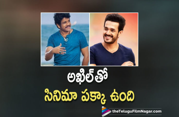 Akkieni Nagarjuna Confirms That He Will Be Doing A Movie With His Younger Son Akkineni Akhil,Telugu Filmnagar,Latest Telugu Movies News,Telugu Film News 2021,Tollywood Movie Updates,Latest Tollywood News,Akkieni Nagarjuna,Nagarjuna,Actor Nagarjuna,Hero Nagarjuna,Nagarjuna Movie,Nagarjuna New Movie,Nagarjuna Latest Movie,Nagarjuna Movies,Nagarjuna Upcoming Movie,Nagarjuna Upcoming Movies,Nagarjuna Next Movie,Nagarjuna Upcoming Project,Nagarjuna Next Project,Akkineni Akhil,Akkineni Akhil New Movie,Akkineni Akhil Movies,Akkineni Akhil Next Movie,Akkieni Nagarjuna Movie With Son Akkineni Akhil,Akkieni Nagarjuna Movie With Akkineni Akhil,Akkieni Nagarjuna Akkineni Akhil Movie,Akkieni Nagarjuna Akkineni Akhil Film,Nagarjuna Confirms Multi Starrer With Akhil,Nagarjuna Confirms Multi Starrer Movie With Akhil Akkineni,Nagarjuna Confirms Movie With Akhil Akkineni