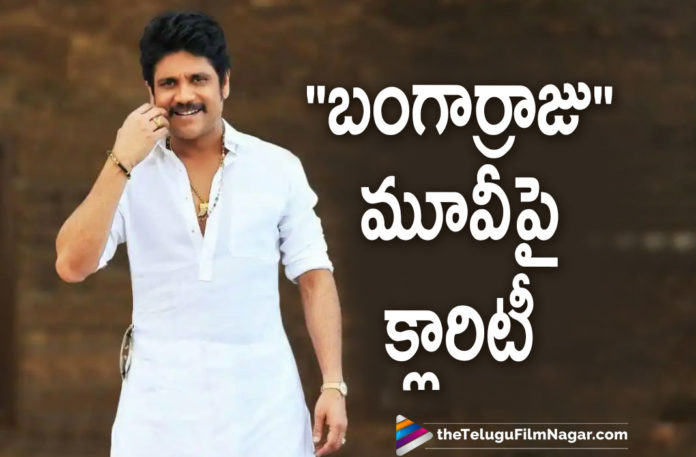 Akkineni Nagarjuna Gives Clarity About His Upcoming Movie Bangarraju,Telugu Filmnagar,Latest Telugu Movies News,Telugu Film News 2021,Tollywood Movie Updates,Latest Tollywood News,Akkineni Nagarjuna,Nagarjuna,Actor Nagarjuna,Hero Nagarjuna,Nagarjuna Movies,Nagarjuna Latest Movies,Nagarjuna New Movie,Nagarjuna Next movie,Nagarjuna Upcoming Movie,Nagarjuna Upcoming Projects,Nagarjuna Movies,Bangarraju,Bangarraju,Bangarraju Movie,Bangarraju Film,Bangarraju Telugu Movie,Bangarraju Update,Bangarraju Movie Update,Bangarraju Movie Latest Update,Bangarraju Movie Latest News,Nagarjuna Bangarraju,Nagarjuna About His Upcoming Movie Bangarraju,Nagarjuna Gives Clarity About Bangarraju,Nagarjuna About Bangarraju,Akkineni Nagarjuna Gave Clarity On His Upcoming Movie Bangarraju