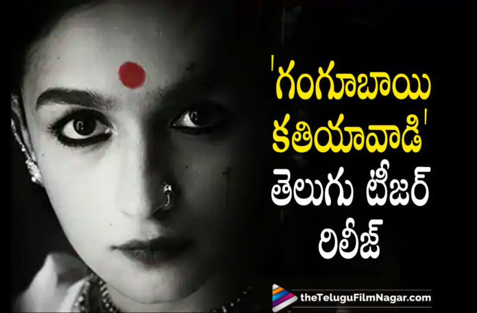 Alia Bhatt Starrer Gangubai Kathiawadi Telugu Movie Teaser Is Out,Telugu Filmnagar,Telugu Film News 2021,Tollywood Movie Updates,Alia Bhatt’s Gangubai Kathiawadi,Alia Bhatt Gangubai Kathiawadi,Gangubai Kathiawadi,Gangubai Kathiawadi Movie,Gangubai Kathiawadi telugu Movie,Gangubai Kathiawadi Update,Gangubai Kathiawadi Movie Update,Gangubai Kathiawadi Telugu Teaser,Gangubai Kathiawadi Telugu Movie Teaser,Gangubai Kathiawadi Movie Telugu Teaser,Gangubai Kathiawadi Movie Teaser,Gangubai Kathiawadi Teaser Telugu,Gangubai Kathiawadi Movie Teaser Telugu,Gangubai Kathiawadi Telugu Teaser Out,Gangubai Kathiawadi Telugu Teaser Out Now,Gangubai Kathiawadi Official Telugu Teaser,Sanjay Leela Bhansali,Alia Bhatt,Alia Bhatt Gangubai Kathiawadi Telugu Teaser,Alia Bhatt New Movie Teaser,#GangubaiKathiawadi