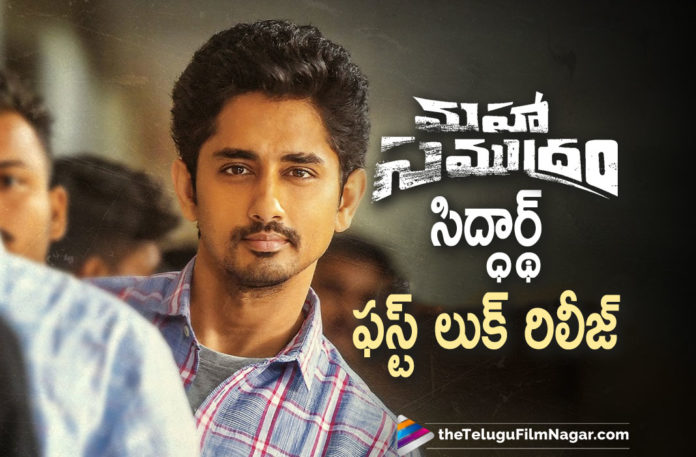 Maha Samudram Movie Team Releases Siddharth First Look On His Birthday,Telugu Filmnagar,Telugu Film News 2021,Tollywood Movie Updates,Siddharth,Actor Siddharth,Hero Siddharth,Siddharth Maha Samudram,Maha Samudram,Maha Samudram Movie,Maha Samudram Telugu Movie,Maha Samudram Movie Update,Siddharth Movies,Siddharth New Movie,Maha Samudram First Look,Maha Samudram Siddharth First Look,Siddharth First Look,Happy Birthday Siddharth,Maha Samudram Team Releases Siddharth First Look On His Birthday,Siddharth First Look From Maha Samudram Released,Siddharth First Look Poster From Maha Samudram Unveiled,Siddharth's First Look From Maha Samudram Out,First Look Poster Of Siddharth From Maha Samudram,Siddharth First Look,Siddharth's First Look From Maha Samudram Out,#HBDSiddharth,#Mahasamudram