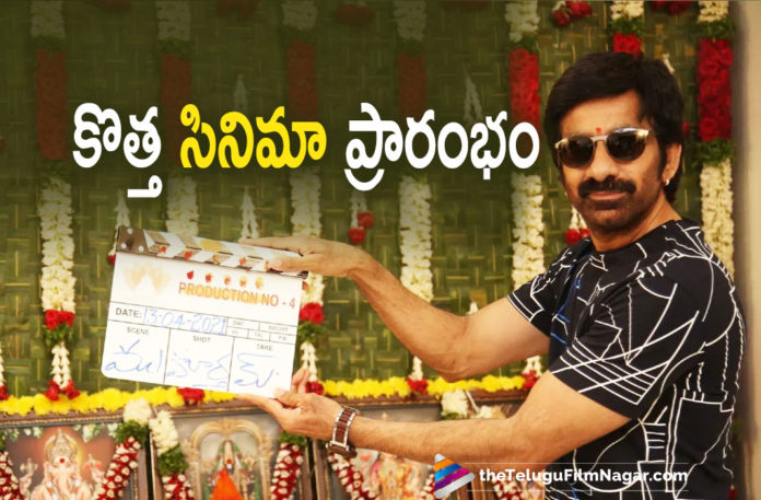 Mass Maharaja Ravi Teja Kickstarts His New Movie In Style,Telugu Filmnagar,Latest Telugu Movies News,Telugu Film News 2021,Tollywood Movie Updates,Latest Tollywood News,Mass Maharaja Ravi Teja,Mass Maharaja Ravi Teja new Movie,Mass Maharaja Ravi Teja Movies,Mass Maharaja Ravi Teja Latestb Movie,Ravi Teja,Actor Ravi Teja,Hero Ravi Teja,Ravi Teja New Movie,Ravi Teja Kickstarts His New Movie In Style,Ravi Teja Kickstarts His New Movie,Ravi Teja New Movie Kickstarts,Mass Maharaja Ravi Teja New Movie Opening,Mass Maharaja Ravi Teja Movie Opening,Mass Maharaja Ravi Teja Latest Movie Opening,Ravi Teja Movie Opening,Ravi Teja New Movie Opening,Ravi Teja Upcoming Movie,Ravi Teja Next Movie,Ravi Teja New Movie Update