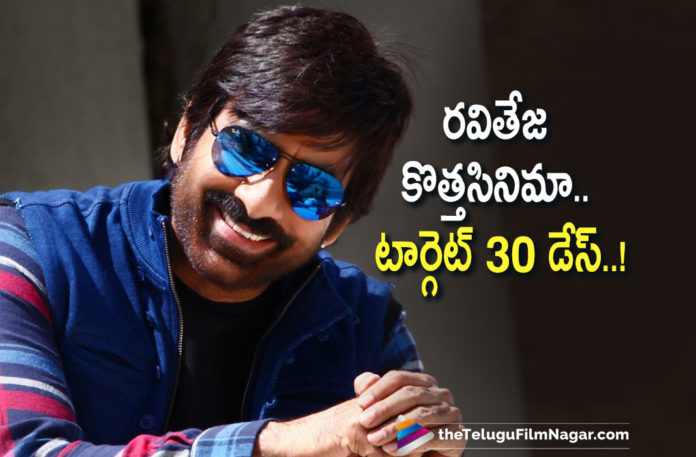 Mass Maharaja Ravi Teja To Complete His New Movie In Just 30 Days,Telugu Filmnagar,Telugu Film News 2021,Tollywood Movie Updates,Mass Maharaja Ravi Teja,Actor Ravi Teja,Hero Ravi Teja,Ravi Teja,Ravi Teja Movies,Ravi Teja New Movie,Ravi Teja Latest News,Ravi Teja Latest Film Updates,Ravi Teja Next Movie,Ravi Teja Upcoming Movie Details On Cards,Ravi Teja Next Project Details On Cards,Ravi Teja Latest Movie Details On Cards,Ravi Teja New Movie Details On Cards,Ravi Teja To Complete His New Movie In Just 30 Days,Ravi Teja New Movie In Just 30 Days,Ravi Teja To Wrap Up His New Film In Record Time,Ravi Teja New Film,Sarath Mandava,Ravi Teja To Wrap Up Sarath’s Film In A Record 30 Days,Ravi Teja To Wrap Up His New Movie In 30 Days,Ravi Teja New Movie Update