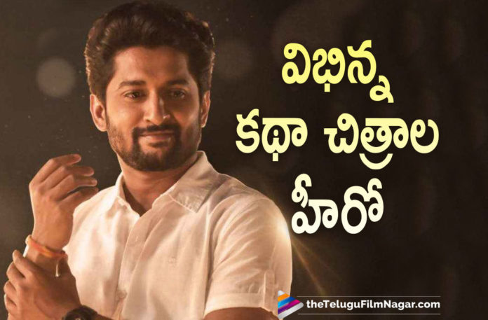 Natural Star Nani Proving His Acting Potential With Versatile Movies,Telugu Filmnagar,Latest Telugu Movies News,Telugu Film News 2021,Tollywood Movie Updates,Latest Tollywood News,Natural Star Nani Taking Out A Complete Actor,Natural Star Nani,Nani,Hero nani,Actor Nani,Nani Latest Movie,Nani New movie,Nani Upcoming Movie,Nani New Movies,Nani Next Movie,Nani Upcoming Movies,Nani Latest News,Nani Latest Film Updates,Nani Movie,Nani Movies,Natural Star Nani Movies,Nani Proving His Acting Potential With Versatile Movies,Nani Versatile Movies,Nani About His Acting,Natural Star Nani Proving His Acting Potential,Nani About His Movies,Nani Upcoming Projects,Nani Next Projects,Nani's Shyam Singha Roy,Shyam Singha Roy Movie,Tuck Jagadish,Ante Sundaraniki,Ante Sundaraniki Movie,Tuck Jagadish Movie