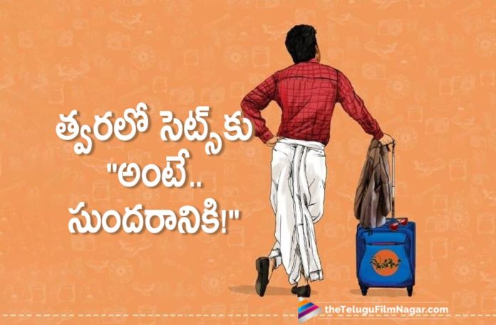 Natural Star Nani Starrer Ante Sundaraniki Movie To Hit The Sets Soon,Nani’s Ante Sundaraniki To Go On The Floors From This Month,Telugu Filmnagar,Latest Telugu Movies News,Telugu Film News 2021,Tollywood Movie Updates,Latest Tollywood News,Natural Star Nani,Actor Nani,Hero Nani,Nani Movies,Nani New Movie,Nani Latest Film,Nani Latest Film Updates,Ante Sundaraniki,Ante Sundaraniki Movie,Ante Sundaraniki Telugu Movie,Ante Sundaraniki Movie Update,Ante Sundaraniki Film Update,Ante Sundaraniki Movie Latest Updates,Ante Sundaraniki Movie News,Ante Sundaraniki Movier Latest News,Ante Sundaraniki Movie To Hit The Sets Soon,Nani Starrer Ante Sundaraniki Movie,Nani Ante Sundaraniki Movie To Hit The Sets Soon,Nani Ante Sundaraniki Movie To Go On The Floors From This Month,Nani Ante Sundaraniki Movie Shooting Update,Nani Ante Sundaraniki Movie Shoot