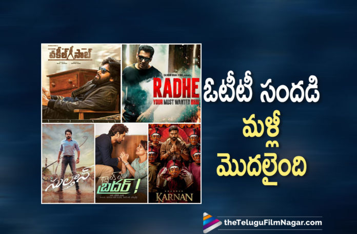 OTT Platforms Once Again Comes Into Play With Corona Virus Surge Across India,Telugu Filmnagar,Latest Telugu Movies News,Telugu Film News 2021,Tollywood Movie Updates,Latest Tollywood News,Sulthan,Sulthan Movie,Sulthan Telugu Movie,Anasuya Thank You Brother,Thank You Brother,Vakeel Saab,Vakeel Saab Movie,Vakeel Saab Telugu Movie,Radhe,Radhe Movie,Karnan,Karnan Movie,OTT,OTT Movies,OTT Platforms,Upcoming Telugu Movies in OTT Platform May 2021,Telugu OTT Movies Releasing This Week,Upcoming Telugu Movies in OTT Platform,OTT Platform May 2021,OTT Platform May 2021 Movies,Upcoming Telugu Movies in OTT,Telugu OTT Movies 2021 This Week,Upcoming Telugu Movies in OTT,Upcoming Tollywood Movies in OTT,Upcoming Telugu Movies in OTT Platform 2021,Upcoming Telugu Movies on OTT 2021,Telugu Movies Online Digital Release