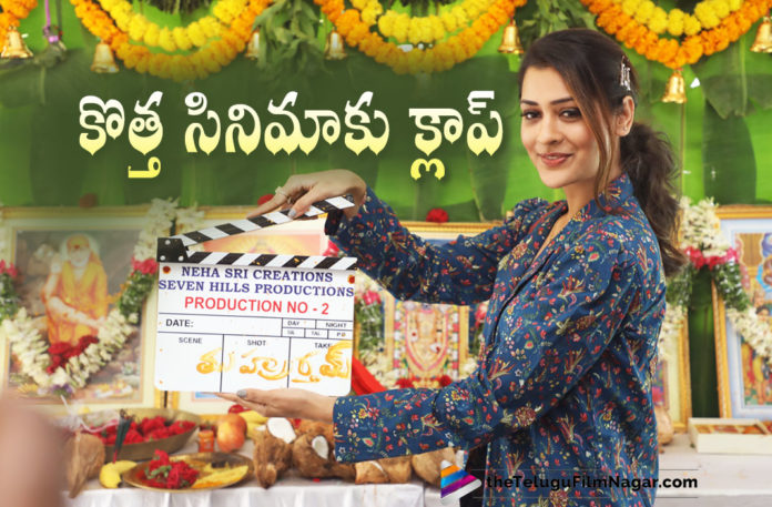 Payal Rajput Gives Clap For A New Movie As A Chief Guest,Telugu Filmnagar,Latest Telugu Movies News,Telugu Film News 2021,Tollywood Movie Updates,Latest Tollywood News,Payal Rajput,Actress Payal Rajput,Heroine Payal Rajput,Payal Rajput Movies,Payal Rajput New Movie,Payal Rajput Latest Movie,Payal Rajput Next Movie,Payal Rajput Upcoming Movie,Payal Rajput Upcoming Movie,Payal Rajput Latest Film Updates,Payal Rajput Upcoming Projects,Payal Rajput New Project,Payal Rajput Gives Clap For A New Movie,Payal Rajput Clap For A New Movie As A Chief Guest,Payal Rajput Clap For A New Movie,Payal Rajput Latest News,Payal Rajput Special Attraction New Movie Opening,Payal Rajput New Movie Opening,Payal Rajput Latest Photos,Payal Rajput Photos,Payal Rajput Latest Pictures