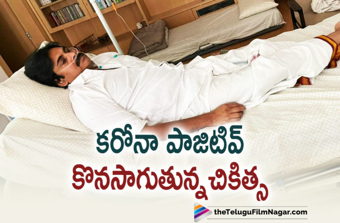 Power Star Pawan Kalyan Tests Positive For Corona Virus,Telugu Filmnagar,Telugu Film News 2021,Tollywood Movie Updates,Power Star Pawan Kalyan,Pawan Kalyan,Actor Pawan Kalyan,Hero Pawan Kalyan,Pawan Kalyan Latest News,Power Star Pawan Kalyan Tests Positive For Coronavirus,Power Star Pawan Kalyan Tests Positive,Pawan Kalyan Tests Positive,Power Star Pawan Kalyan Tests Positive For COVID-19,Pawan Kalyan Tests Positive For COVID-19,Pawan Kalyan Tests COVID-19 Positive,Actor Pawan Kalyan Tests Positive For COVID-19,Actor Pawan Kalyan Latest COVID News,Pawan Kalyan Latest Updates,Power Star Pawan Kalyan Tests COVID-19 Positive,Pawan Kalyan COVID Positive,Pawan Kalyan Tests Positive For Coronavirus,Jana Sena Party Chief Pawan Kalyan Tests Positive For Covid 19,Power Star Pawan Kalyan Latest News,#PawanKalyan