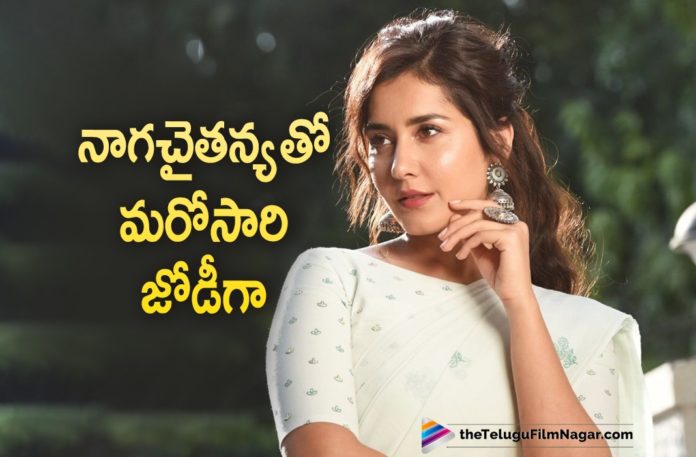 Raashi Khanna To Pair Up With Naga Chaitanya Once Again After Venky Mama Raashi Khanna To Pair Up With Naga Chaitanya Once Again After Venky Mama,Telugu Filmnagar,Latest Telugu Movies News,Telugu Film News 2021,Tollywood Movie Updates,Latest Tollywood News,Raashi Khanna Signs Naga Chaitanya’s Thank You,Raashi Khanna,Actress Raashi Khanna,Heroine Raashi Khanna,Raashi Khanna To Pair Up With Naga Chaitanya,Raashi Khanna To Pair Up With Naga Chaitanya Once Again,Raashi Khanna Pair Up With Naga Chaitanya,Raashi Khanna In Naga Chaitanya Thank You Movie,Raashi Khanna And Naga Chaitanya Pair Up,Naga Chaitanya,Actor Naga Chaitanya,Hero Naga Chaitanya,Thank You,Thank You Movie,Thank You Film,Thank You Telugu Movie,Raashi Khanna In Thank You Movie,Heroine Raashi Khanna In Thank You,Raashi Khanna Pairs Up With Naga Chaitanya,Raashi Khanna New Movie,Raashi Khanna Movies,Raashi Khanna Upcoming Movie,Raashi Khanna Next Project