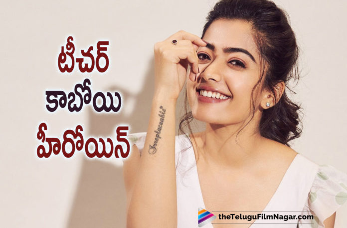 Rashmika Mandanna Makes An Interesting Revelation About Her Career,Telugu Filmnagar,Latest Telugu Movies News,Telugu Film News 2021,Tollywood Movie Updates,Latest Tollywood News,Rashmika Mandanna,Rashmika Mandanna Latest News,Rashmika Mandanna New Movie News,Rashmika Mandanna Next Project Updates,Rashmika Mandanna Latest Film Details,Rashmika Mandanna Upcoming Movie News,Rashmika Mandanna New Film Details