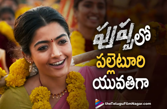 Rashmika Mandanna Plays Village Girl In Pushpa Movie,Telugu Filmnagar,Latest Telugu Movies News,Telugu Film News 2021,Tollywood Movie Updates,Latest Tollywood News,Rashmika's Village Girl Role In Pushpa,Rashmika Mandanna,Actress Rashmika Mandanna,Heroine Rashmika Mandanna,Rashmika Mandanna Movies,Rashmika Mandanna New Movie,Rashmika Mandanna Latest Movie,Rashmika Mandanna Next Movie,Rashmika Mandanna Plays Village Girl In Pushpa,Rashmika Mandanna Village Girl Role,Pushpa,Pushpa Movie,Pushpa Film,Pushpa Telugu Movie,Pushpa Movie Update,Pushpa Movie Latest News,Allu Arjun,Icon Staar Allu Arjun,Allu Arjun Pushpa,Rashmika Mandanna Upcoming Movie,Rashmika Mandanna In Pushpa Movie,Rashmika Mandanna Latest News,Rashmika Mandanna Pushpa,Rashmika Mandanna Next Project