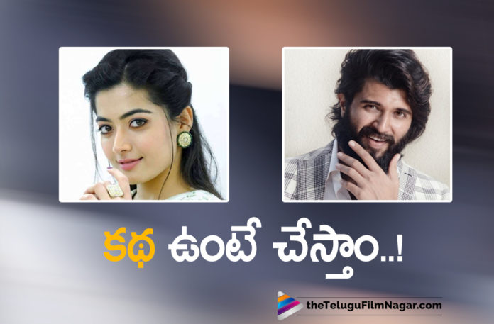Rashmika Mandanna Wishes To Do A Movie With Vijay Deverakonda Again Once She Finds A Good Script,Telugu Filmnagar,Telugu Film News 2021,Rashmika Mandanna,Actress Rashmika Mandanna,Heroine Rashmika Mandanna,Rashmika Mandanna Latest News,Rashmika Mandanna Latest Film Updates,Rashmika Mandanna New Movie,Rashmika Mandanna Latest Movie,Rashmika Mandanna Upcoming Movies,Rashmika Mandanna Next Movie,Rashmika Mandanna Vijay Deverakonda Movie,Vijay Deverakonda,Actor Vijay Deverakonda,Hero Vijay Deverakonda,Vijay Deverakonda Movies,Rashmika Mandanna Movies,Rashmika Wishes To Do A Movie With Vijay Deverakonda Again Once,Rashmika Says Ask Vijay When Quizzed On Next Project With Vijay Deverakonda,Rashmika Mandanna About Working Again With Vijay Devarakonda,Rashmika Mandanna About Vijay Devarakonda,Rashmika Mandanna About Working Again With Vijay,Rashmika And Vijay,Rashmika Insta Live,Rashmika Latest Insta Live