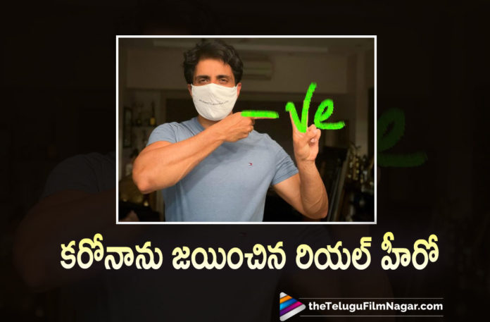 Real Hero Sonu Sood Wins Over Corona Virus,Sonu Sood Shares A Good News With Fans As He Tests Negative For Coronavirus,Telugu Filmnagar,Latest Telugu Movies News,Telugu Film News 2021,Tollywood Movie Updates,Latest Tollywood News,Actor Sonu Sood,Sonu Sood,Sonu Sood Latest News,Sonu Sood News,Sonu Sood Latest Update,Sonu Sood Latest Health Report,Sonu Sood Tests Negative,Actor Sonu Sood Tests Negative,Actor Sonu Sood Tests Negative For COVID-19,Sonu Sood Tests Negative For COVID-19,Sonu Sood Tests COVID-19 Negative,Actor Sonu Sood Tests Negative For Coronavirus,Sonu Sood Tests Negative For Coronavirus,Sonu Sood Tests Coronavirus Negative,Sonu Sood Covid News,Sonu Sood Tests Covid Negative,Sonu Sood Covid Negative,Sonu Sood Covid Negative News,Sonu Sood Tested Negative,Sonu Sood New Updates,Sonu Sood Wins Over Corona Virus
