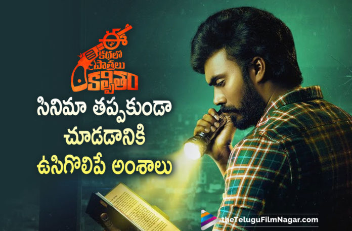 Reasons To Watch Ee Kathalo Paathralu Kalpitam Movie,Ee Kathalo Paatralu Kalpitam,Abhiram M,Pavan Tej Konidela,Meghana,Lucky,Ee Kathalo Paatralu Kalpitam Telugu Full Movie,Ee Kathalo Paatralu Kalpitam Telugu Full Movie,Ee Kathalo Paatralu Kalpitam,Ee Kathalo Paatralu Kalpitam Full Movie,Ee Kathalo Paatralu Kalpitam Movie,Ee Kathalo Paatralu Kalpitam Telugu Full Movie,Ee Kathalo Paatralu Kalpitam Telugu Full Movie On Amazon Prime,Ee Kathalo Paatralu Kalpitam Telugu Movie,Latest Movies on Amazon Prime,Latest Telugu Movies,Latest Telugu Online Movies,Telugu Filmnagar,Telugu Full Length Movies,Watch Online Telugu Movies,Ee Kathalo Paatralu Kalpitam Telugu Full Movie on Amazon Prime Video,Reasons To Watch Ee Kathalo Paathralu Kalpitam