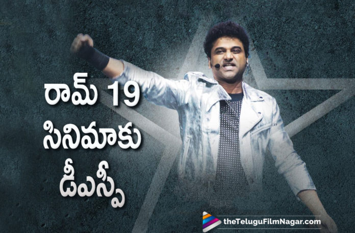 Rockstar Devi Sri Prasad To Score Music For Ram Pothineni Upcoming Movie,Telugu Filmnagar,Latest Telugu Movies News,Telugu Film News 2021,Tollywood Movie Updates,Latest Tollywood News,Music Director Devi Sri Prasad,Devi Sri Prasad,DSP,Devi Sri Prasad Songs,DSP Songs,Devi Sri Prasad Music,DSP Music,RaPo19 Movie,RAPO 19,RAPO 19 Telugu Movie,RAPO 19 Update,RAPO 19 Movie Update,RAPO 19 Movie Latest Updates,RAPO 19 Movie News,RAPO 19 Movie Latest news,RAPO 19 Music,Devi Sri Prasad Onboard For RaPo19 Movie,DSP Onboard For RAPO 19 Movie,DSP For RAPO 19,Ram Pothineni,Actor Ram Pothineni,Ram Pothineni RAPO 19 Movie,RAPO 19 Music Director,RAPO 19 Music Director DSP,Devi Sri Prasad Onboard For RAPO19,Krithi Shetty,Ram Pothineni New Movie,#RAPO19