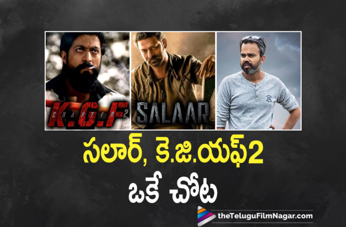 Salaar and KGF2 Movie Music Recordings To Be Done At Same Place Says Director Prashanth Neel Salaar and KGF2 Movie Music Recordings To Be Done At Same Place Says Director Prashanth Neel,Telugu Filmnagar,Latest Telugu Movies News,Telugu Film News 2021,Tollywood Movie Updates,Latest Tollywood News,Salaar,Salaar Movie,Salaar Telugu Movie,Salaar Update,Salaar Movie Update,KGF 2,KGF2,KGF 2 Chapter 2,KGF 2 Chapter 2 Movie,KGF 2 Chapter 2 Telugu Movie,KGF 2 Chapter 2 Update,KGF 2 Chapter 2 Movie Update,Salaar and KGF2 Movie Music Recordings,Director Prashanth Neel,Prashanth Neel,Director Prashanth Neel About Salaar And KGF2 Movie,Salaar And KGF2 Music Recordings To Be Done At Same Place,The Only Place Where Salaar And KGF Cross Paths,Yash’s KGF Chapter 2,Prabhas’ Salaar,Salaar and KGF2 Movie Music,Salaar Music Recordings,KGF2 Movie Music Recordings,Prashanth Neel New Movie,Prashanth Neel Movies,Prashanth Neel Latest News