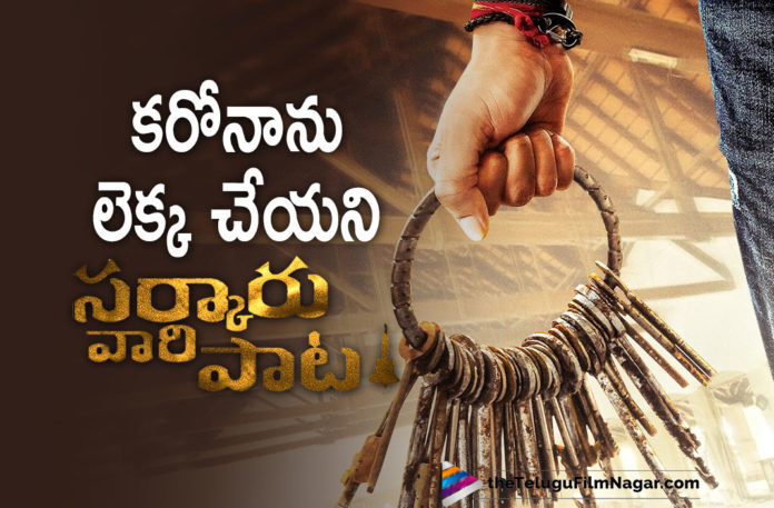 Sarkaru Vaari Paata Movie Team Wants To Complete Movie Shoot As Announced Earlier Amid Corona Virus Surge,Telugu Filmnagar,Latest Telugu Movies News,Telugu Film News 2021,Tollywood Movie Updates,Latest Tollywood News,Sarkaru Vaari Paata,Sarkaru Vaari Paata Movie,Sarkaru Vaari Paata Film,Sarkaru Vaari Paata Telugu Movie,Sarkaru Vaari Paata Update,Sarkaru Vaari Paata Movie Update,Sarkaru Vaari Paata Movie Latest News,Sarkaru Vaari Paata Shoot,Sarkaru Vaari Paata Movie Shooting Update,Mahesh Babu Resumes Sarkaru Vaari Paata Shoot,Mahesh Babu,Keerthy Suresh,Super Star Mahesh Babu,Mahesh Babu Sarkaru Vaari Paata,Sarkaru Vaari Paata Second Schedule,Mahesh Babu Resumes Sarkaru Vaari Paata Shooting,Sarkaru Vaari Paata Team To Complete Movie Shoot Earlier Amid Corona Virus Surge,#SarkaruVaariPaata