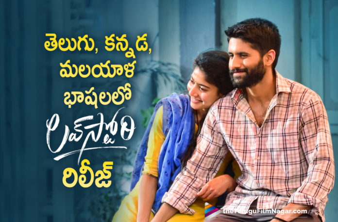 Sekhar Kammula Upcoming Release Love Story To Release Across Multiple Languages Simultaneously,Telugu Filmnagar,Latest Telugu Movies News,Telugu Film News 2021,Tollywood Movie Updates,Latest Tollywood News,Love Story In Multiple Languages,Love Story,Love Story Movie,Love Story Film,Love Story Telugu Movie,Love Story Movie Update,Love Story Film Update,Love Story Movie Latest Updates,Love Story Movie News,Love Story Movie Latest News,Love Story Film News,Love Story Telugu Movie Latest Updates,Love Story To Be Released In Multiple Languages,Love Story Movie Kannada And Malayalam Release,Love Story Movie Telugu Version On April 16th,Love Story On April 16th,Naga Chaitanya And Sai Pallavi Starrer Love Story,Naga Chaitanya,Actor Naga Chaitanya,Hero Naga Chaitanya,Sai Pallavi,Actress Sai Pallavi,Love Story Movie Release In Telugu Kannada And Malayalam
