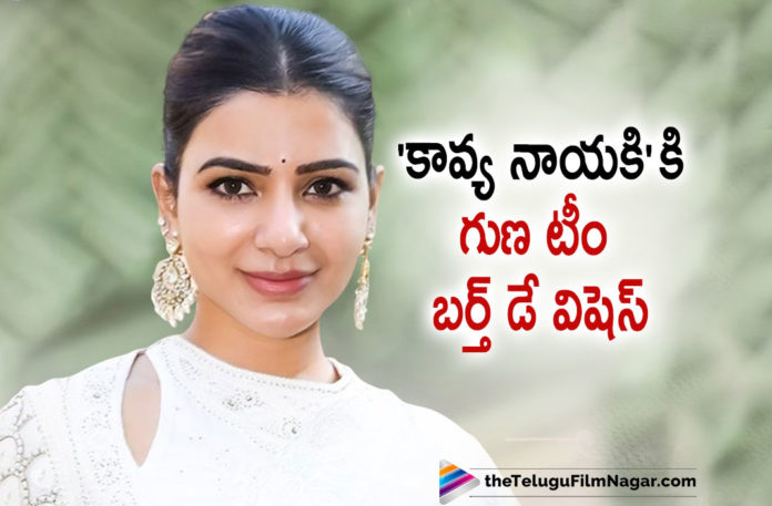 Shakunthalam Movie Team Wishes Samantha Akkineni On Her Birthday,Shaakuntalam,Shaakuntalam Movie,Shaakuntalam Telugu Movie,Telugu Filmnagar,Latest Telugu Movies News,Telugu Film News 2021,Tollywood Movie Updates,Latest Tollywood News,Shakuntalam Update,Shakuntalam Movie Updates,Shakunthalam Movie Team Wishes Samantha Akkineni,Shakunthalam Movie Team Wishes Samantha On Her Birthday,Shaakuntalam Team Wishes Samantha,Shakunthalam Team Wishes Kavya Nayaki Samantha On Her Birthday,Kavya Nayaki,Shaakuntalam Kavya Nayaki,Samantha Akkineni,Actress Samantha Akkineni,Samantha Akkineni Birthday,Happy Birthday Samantha Akkineni,HBD Samantha Akkineni Birthday,Samantha,Samantha Akkineni 34th Birthday,Samantha Akkineni Turns 34,Samantha Movies,Shaakuntalam Team Sends Birthday Wishes To Kavya Nayaki Samantha,Gunaa Teamworks on Twitter,Gunasekar,Shaakuntalam Team Birthday Wishes To Samantha,#HBDSamanthaAkkineni